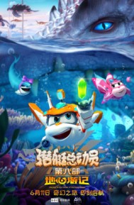 Ǳͧ�ܶ�Ա8�������μ�