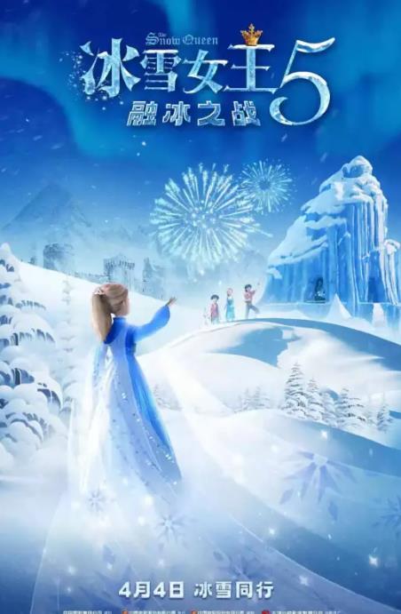 ��ѩŮ��5���ڱ�֮ս